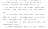 终审！交通银行福建分行获3.7亿债务清偿权