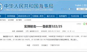 航行警告！黄海部分海域今天开始进行实弹射击